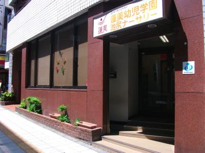 東急田園都市線 池尻大橋駅にある保育のお仕事求人