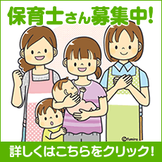 埼玉高速鉄道線 鳩ヶ谷駅にある保育のお仕事求人