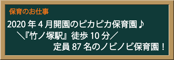 保育士の求人の 保育パートナーズ