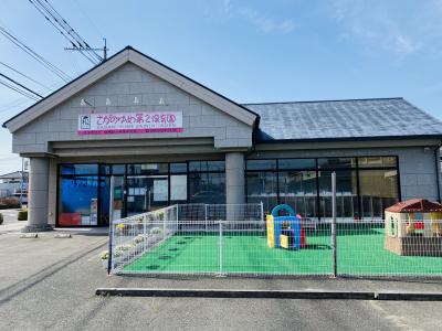 株式会社 志道館　さがのゆめ第２保育園