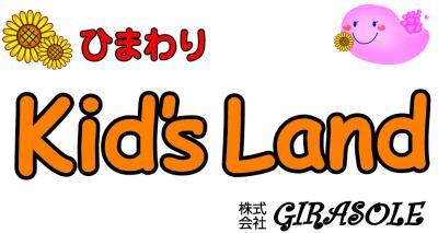 ひまわりKid’s Land ≪契約社員≫