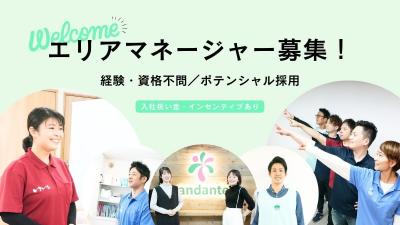 放課後デイサービス toiro新規開所予定☆ 箱根入生田　周辺エリアマネージャー　«正社員»