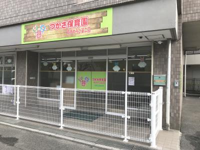 【小規模認可】　つかさ保育園蕨市わらび第二園