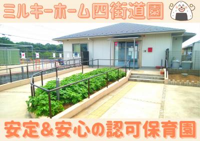 【社員】ミルキーホーム四街道園/保育士/年間7日間のリフレッシュ休暇