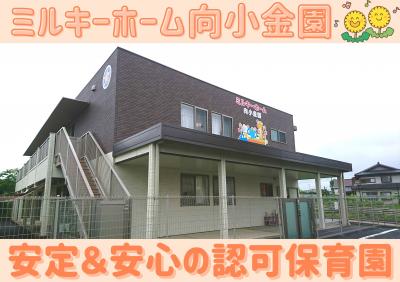 【社員】ミルキーホーム向小金園/保育士/年間7日間のリフレッシュ休暇