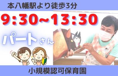 【パート】四街道病院内保育室さくらんぼ保育室　 保育士さん募集♪