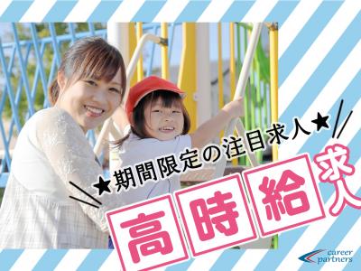 原宿駅｜徒歩4分｜保育園での清掃業務｜派遣｜時給1500円