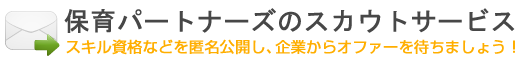 OFFICE RECRUITのスカウトサービス／スキルや資格などを匿名公開し、企業からオファーを待ちましょう！