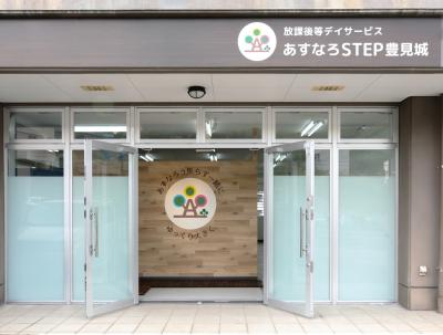 あすなろＳＴＥＰ豊見城