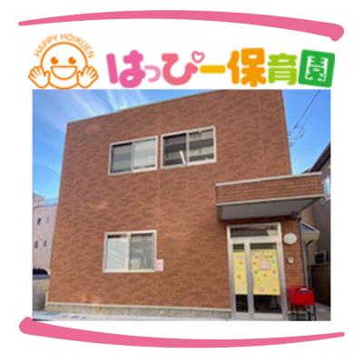 はっぴー保育園 下落合園【保育士／正社員】