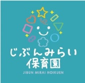 【流山市おおたかの森東】じぶんみらい保育園 おおたかの森