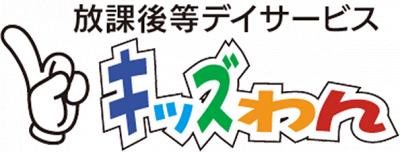 キッズわん並木≪正社員≫