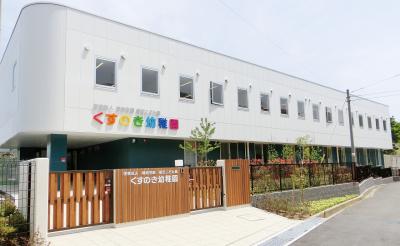 学校法人　城地学園　認定こども園　くすのき幼稚園