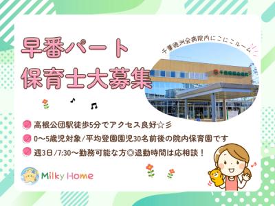 【保育補助】7:30～短時間勤務/空いている日に勤務できる☆船橋市院内保育室《にこにこルーム》