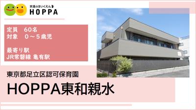 HOPPA東和親水 ≪正社員≫