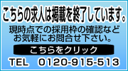 求人応募フォームへ