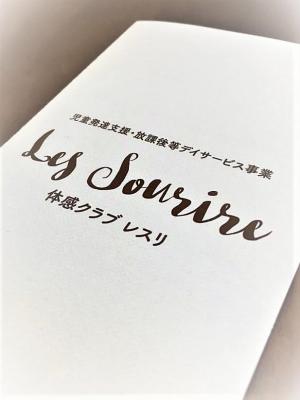 体感クラブLes sourire（レスリ）