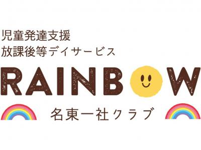 RAINBOW名東一社クラブ