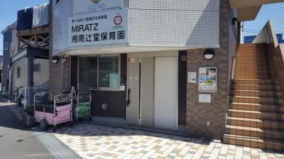 ＭＩＲＡＴＺ湘南辻堂保育園（茅ヶ崎市小規模認可保育園A型）【正社員】