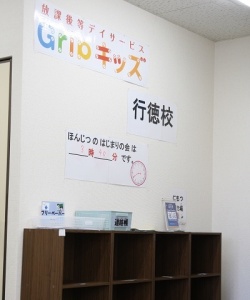 放課後等デイサービス GRIPキッズ 行徳校 ≪児童発達支援管理責任者／契約社員≫