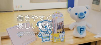 児童発達支援スクール　コぺルプラス平井教室