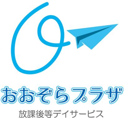 放課後等デイサービス　おおぞらプラザ