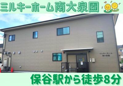 【社員】ミルキーホーム南大泉園/4月入職/借り上げ社宅制度あり/集団給食経験ある方歓迎