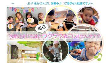 お子様好きな保育補助さん募集☆ママ会で人気のカラオケパセラが運営する『あんしんつぼみ保育園』※子連れ出勤・未経験OK♪