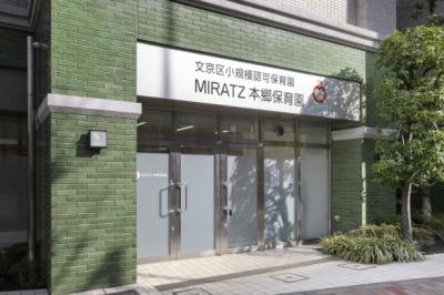 ＭＩＲＡＴＺ本郷保育園（文京区小規模認可保育園Ａ型）【正社員】