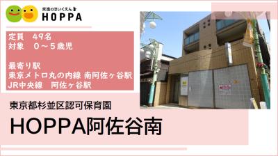 HOPPA阿佐谷南・保育補助 ≪パート・アルバイト≫