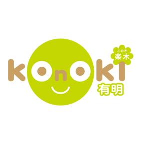 放課後等ディサービス Konoki 有明