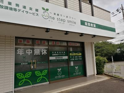 One step smile座間教室