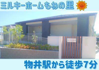 ミルキーホームもねの里園★月2回1コマ90分体操の先生を募集します！