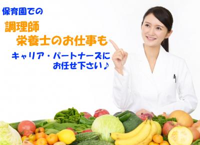 神奈川県厚木市にある給食調理・栄養士のお仕事求人
