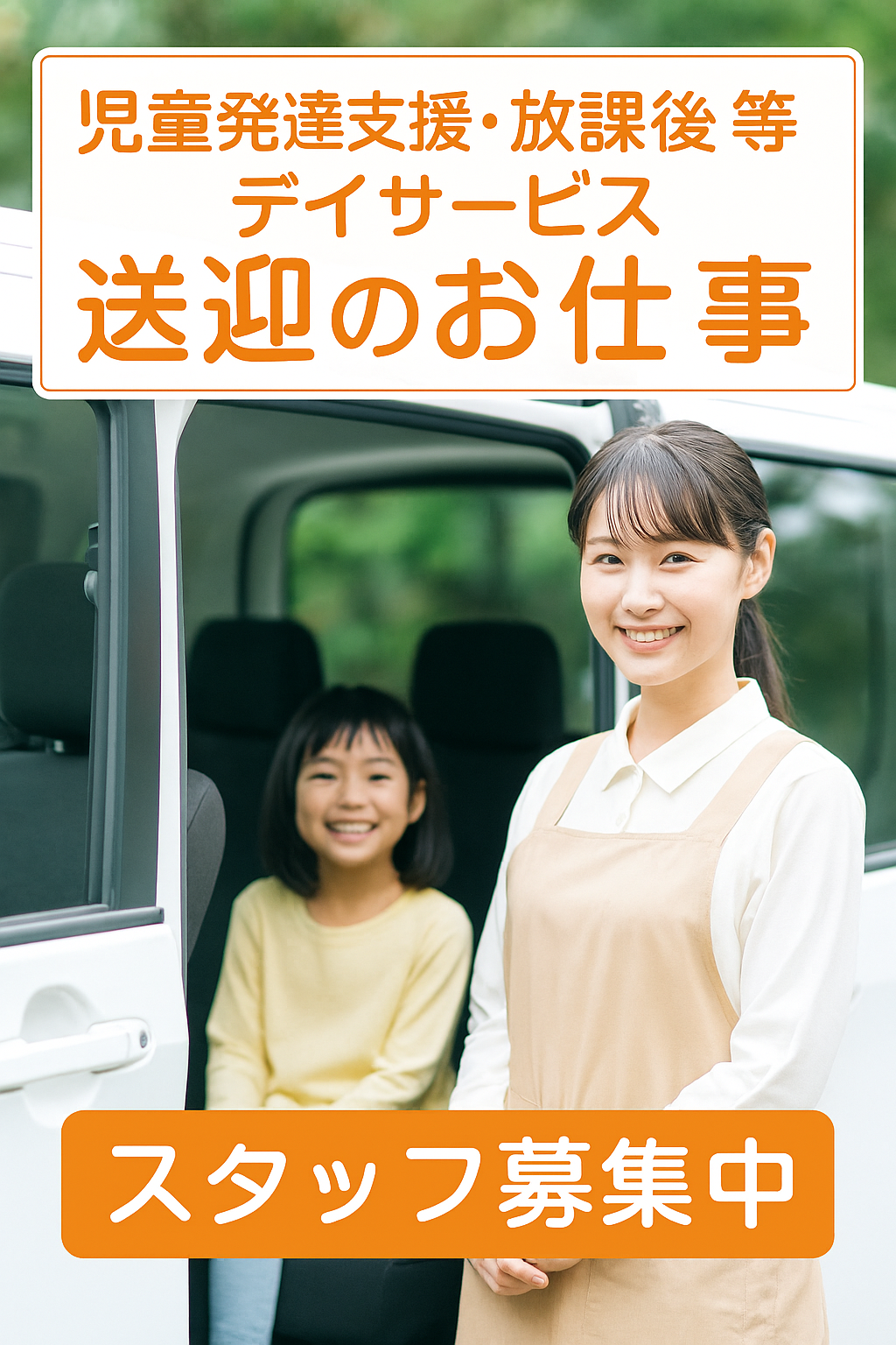 神奈川県藤沢市にある発達支援・児童指導員のお仕事求人