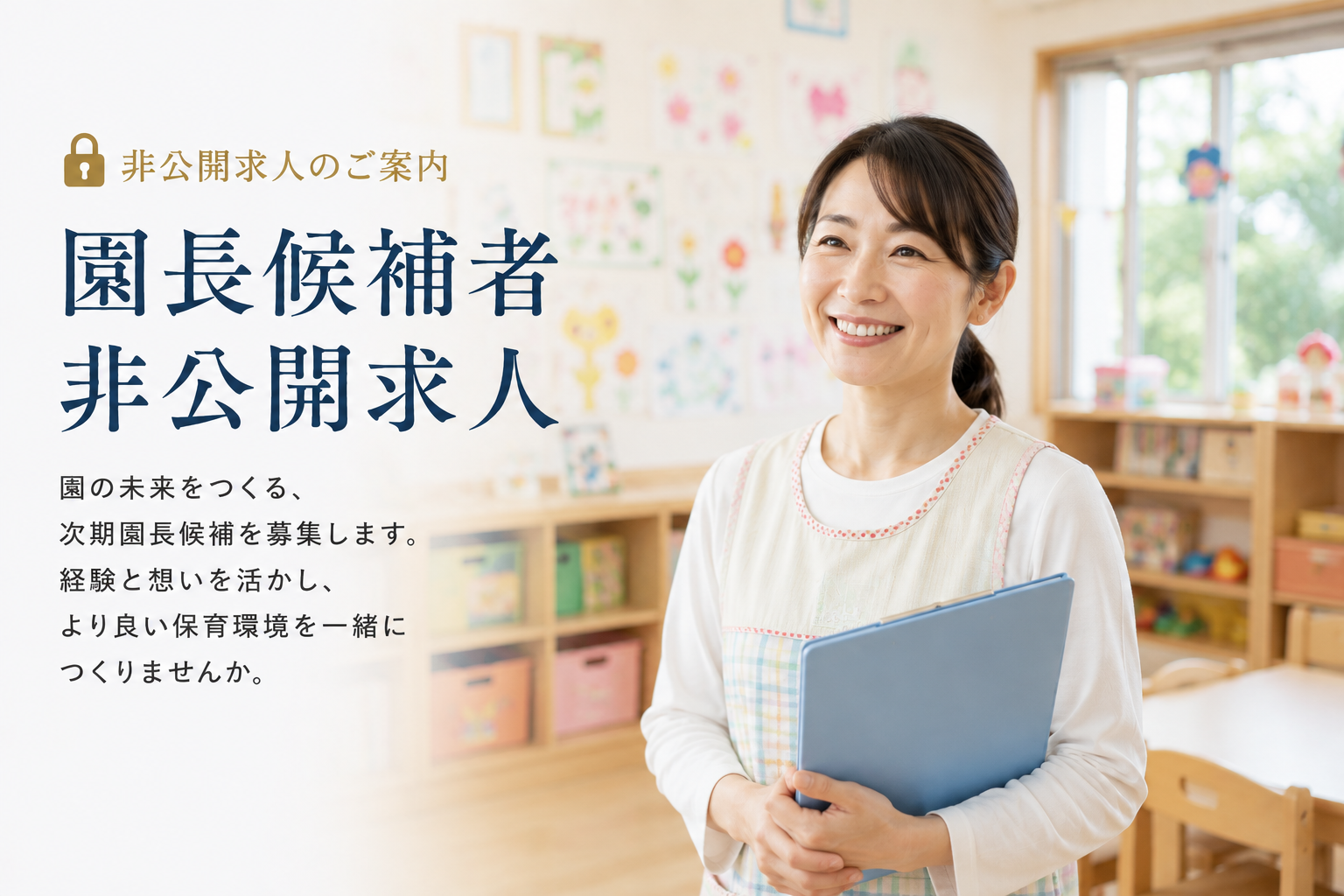 東京都目黒区にある(保育園)施設長のお仕事求人