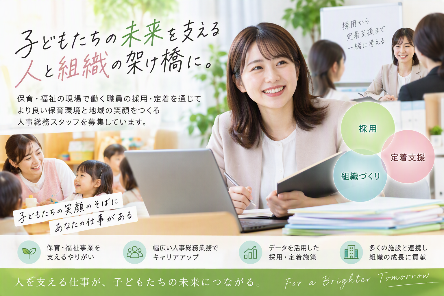 東京都足立区にある保育園本部のお仕事求人