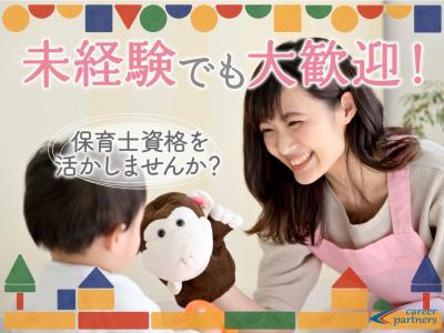 埼玉高速鉄道線 鳩ヶ谷駅にある保育のお仕事求人