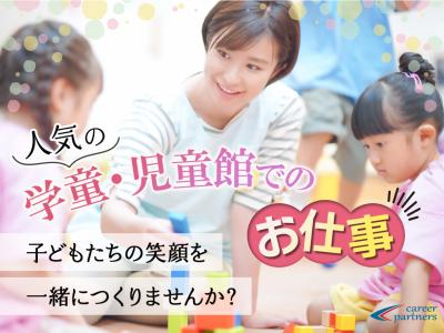 東京メトロ日比谷線 入谷駅にある学童・児童館のお仕事求人