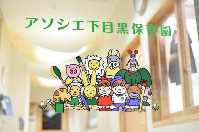 JR山手線 目黒駅にある保育のお仕事求人