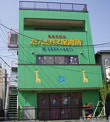 東京都足立区にある保育のお仕事求人