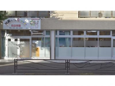 神奈川県川崎市中原区木月3-34-5　元住吉パークホームズ1階にある、保育のお仕事求人