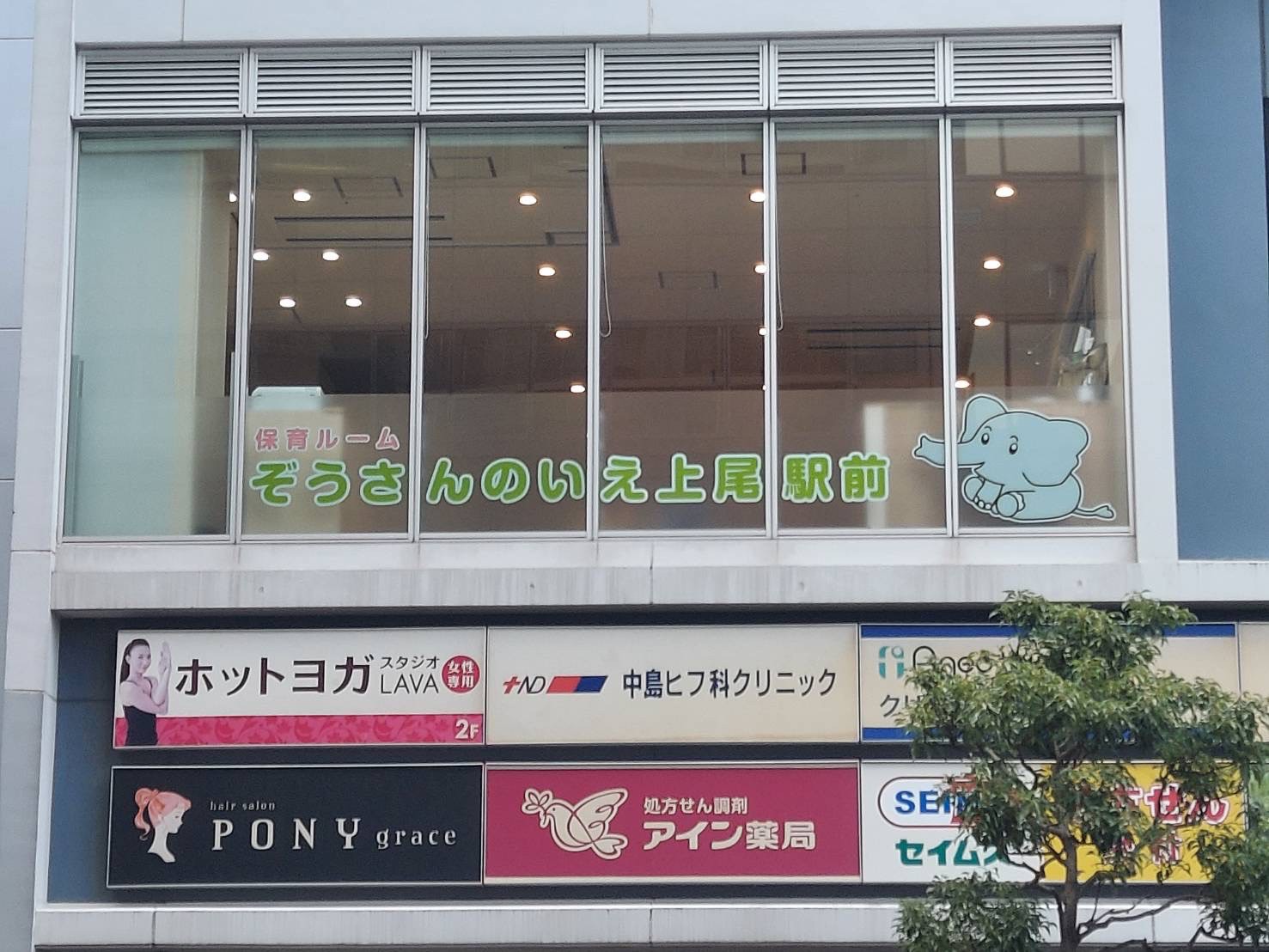 JR高崎線 上尾駅にある保育のお仕事求人