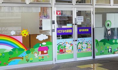 埼玉県川口市にある保育のお仕事求人