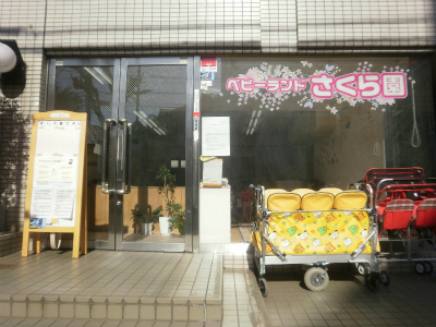 大阪府大阪市西淀川区にある保育のお仕事求人