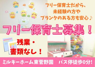 千葉県市川市東菅野2-19-2にある、保育のお仕事求人