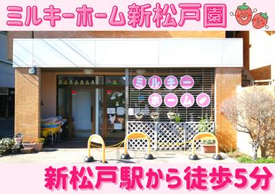 千葉県松戸市にある保育のお仕事求人