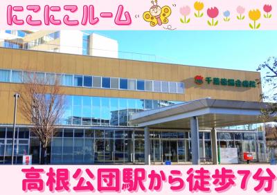 新京成線 高根公団駅にある保育のお仕事求人