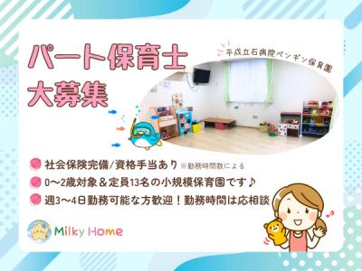 東京都葛飾区にある病院内保育室（保育のお仕事）求人