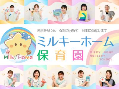 千葉県四街道市鹿渡1124-3にある、保育のお仕事求人